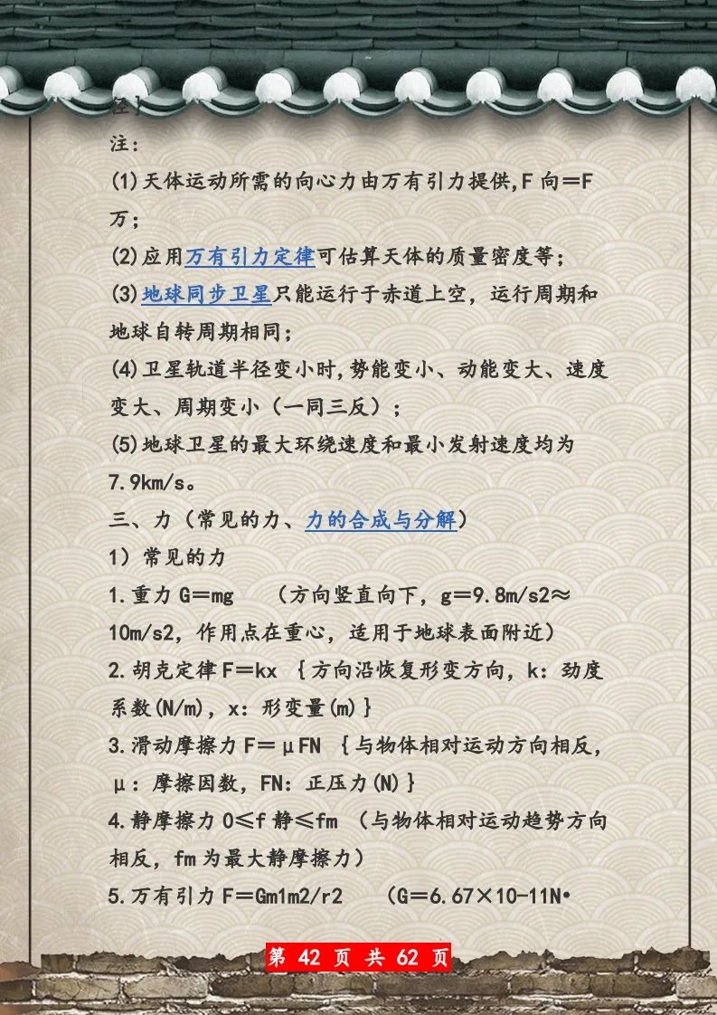 【高考物理】高考物理62页总复习知识网络一览表 第42张