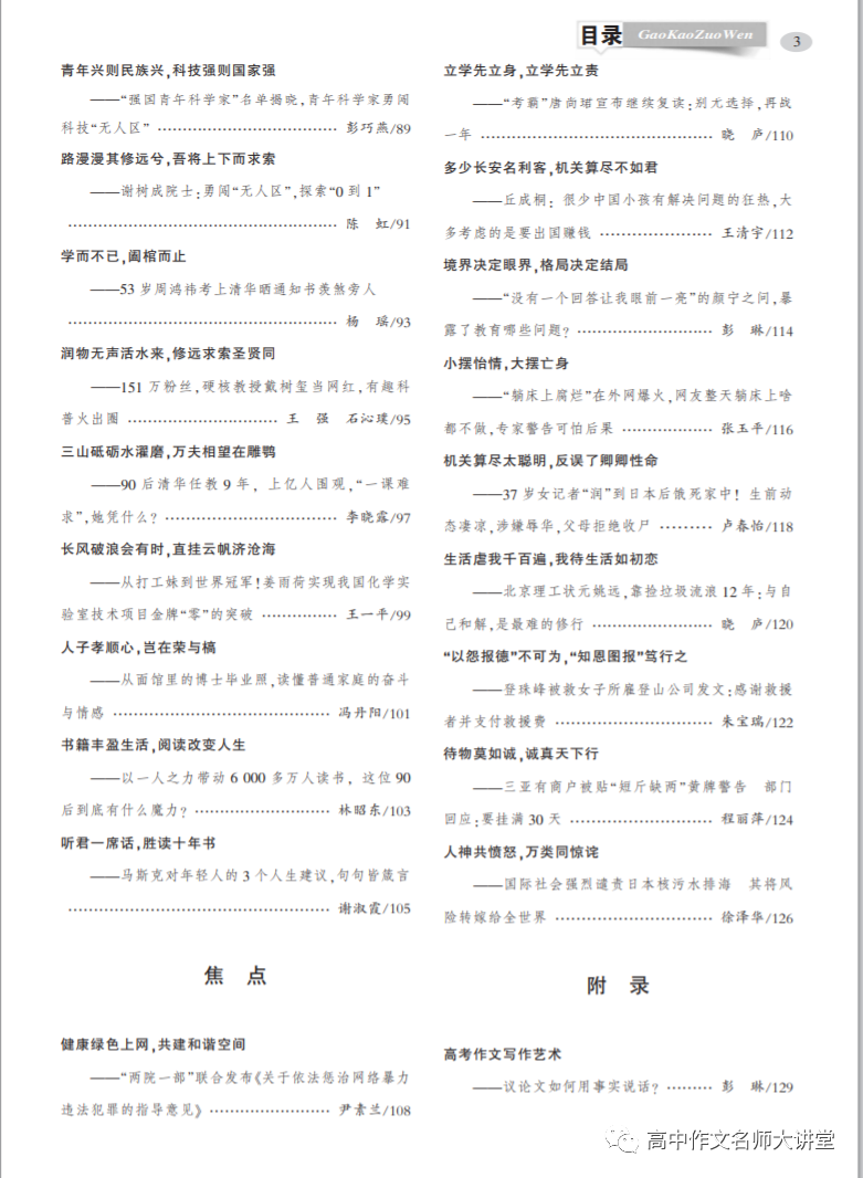 2024高考作文备考:验证性偏见 第4张 2024高考作文备考:验证性偏见 第4张