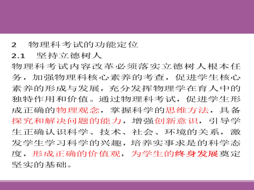 备考讲座:2024届高考物理二轮复习备考策略 第12张