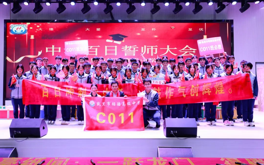 中考百日誓师 | 少年应有鸿鹄志,当骑骏马踏平川! 第29张 中考百日誓师 | 少年应有鸿鹄志,当骑骏马踏平川! 第29张