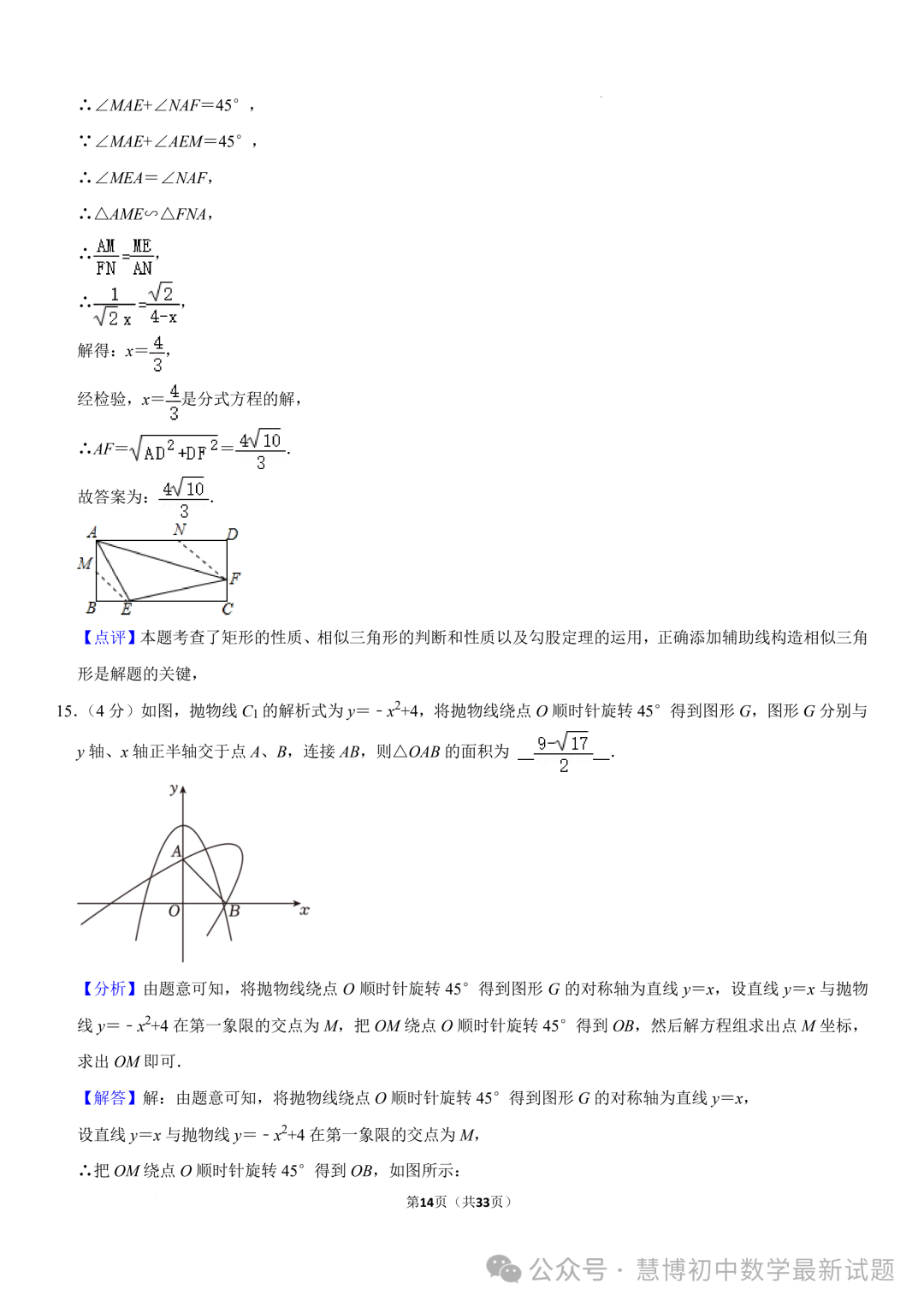 2024年山东济南中考数学诊断试卷+答案 第14张