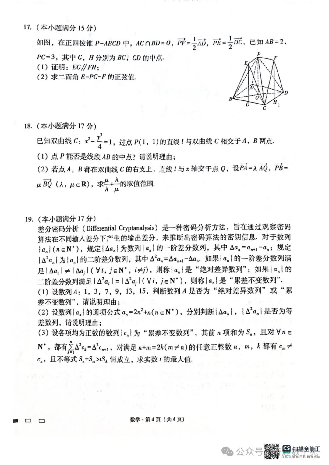 贵州省六校联盟2024届高考实用性联考试题答案(考试时间0318)(新题型第二百零一套) 第4张