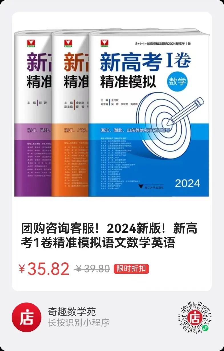贵州省六校联盟2024届高考实用性联考试题答案(考试时间0318)(新题型第二百零一套) 第14张