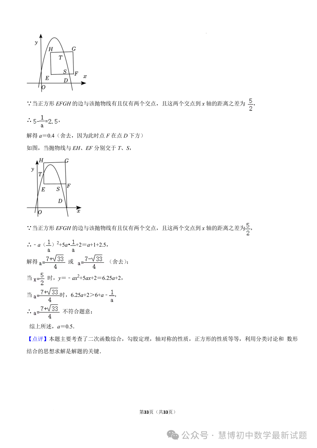 2024年山东济南中考数学诊断试卷+答案 第33张