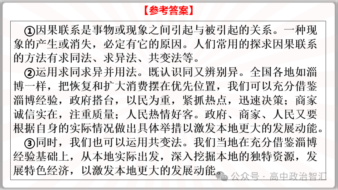 2024高考政治●时政热点专题十三 恢复扩大消费20条(课件+Word文档) 第23张 2024高考政治●时政热点专题十三 恢复扩大消费20条(课件+Word文档) 第23张