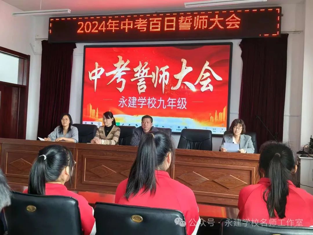 【中考动员】方正县宝兴乡永建学校中考百日誓师动员大会 第3张