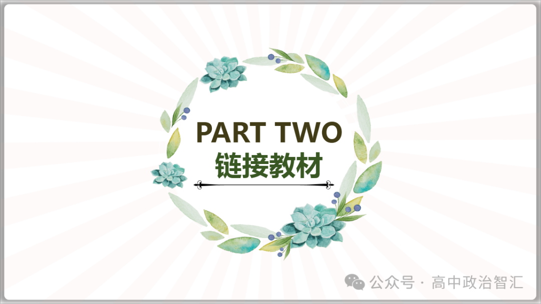 2024高考政治●时政热点专题十三 恢复扩大消费20条(课件+Word文档) 第7张 2024高考政治●时政热点专题十三 恢复扩大消费20条(课件+Word文档) 第7张