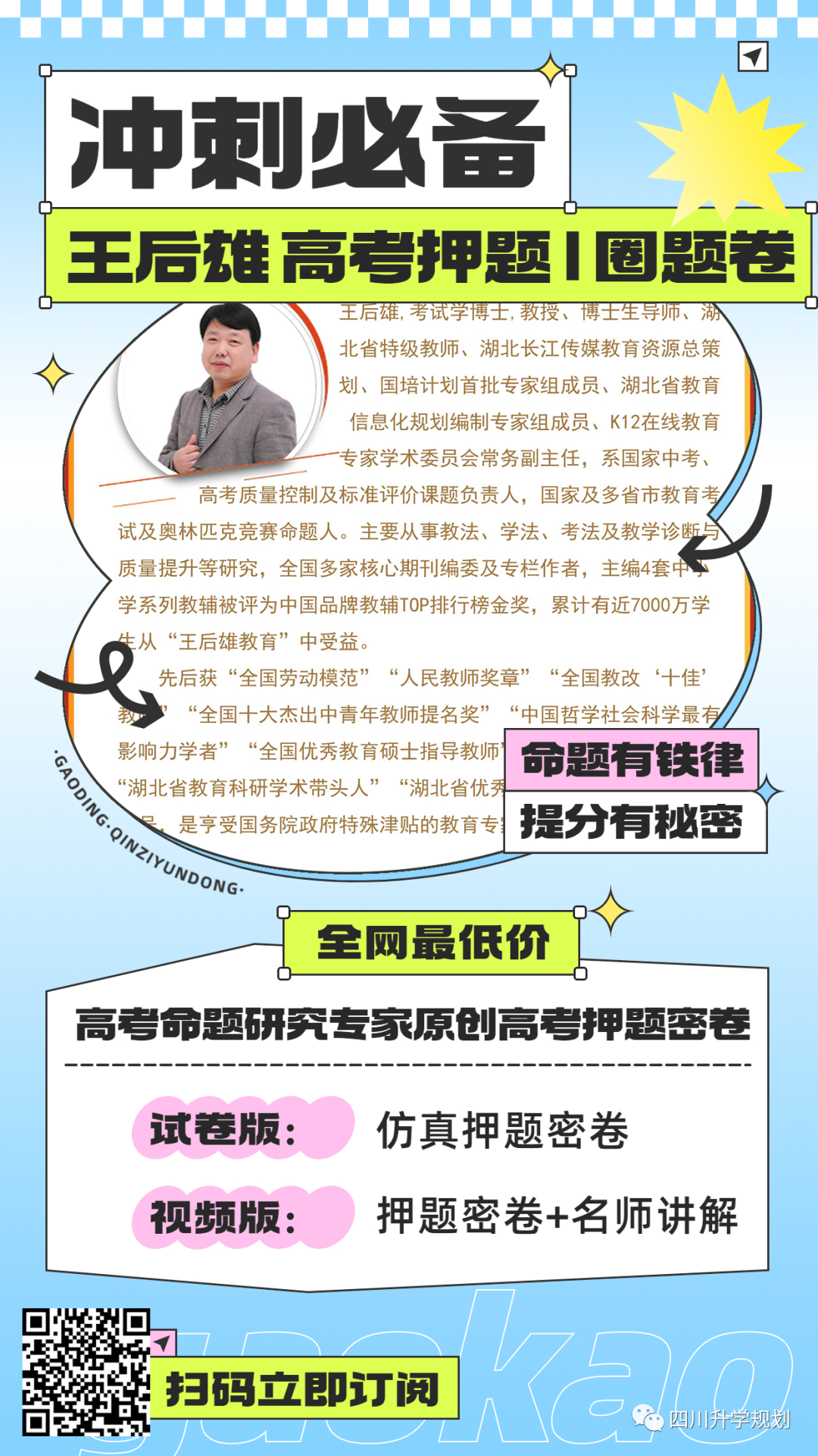 【高考】24届成都二诊今日开考!语文、数学高清试题 第18张