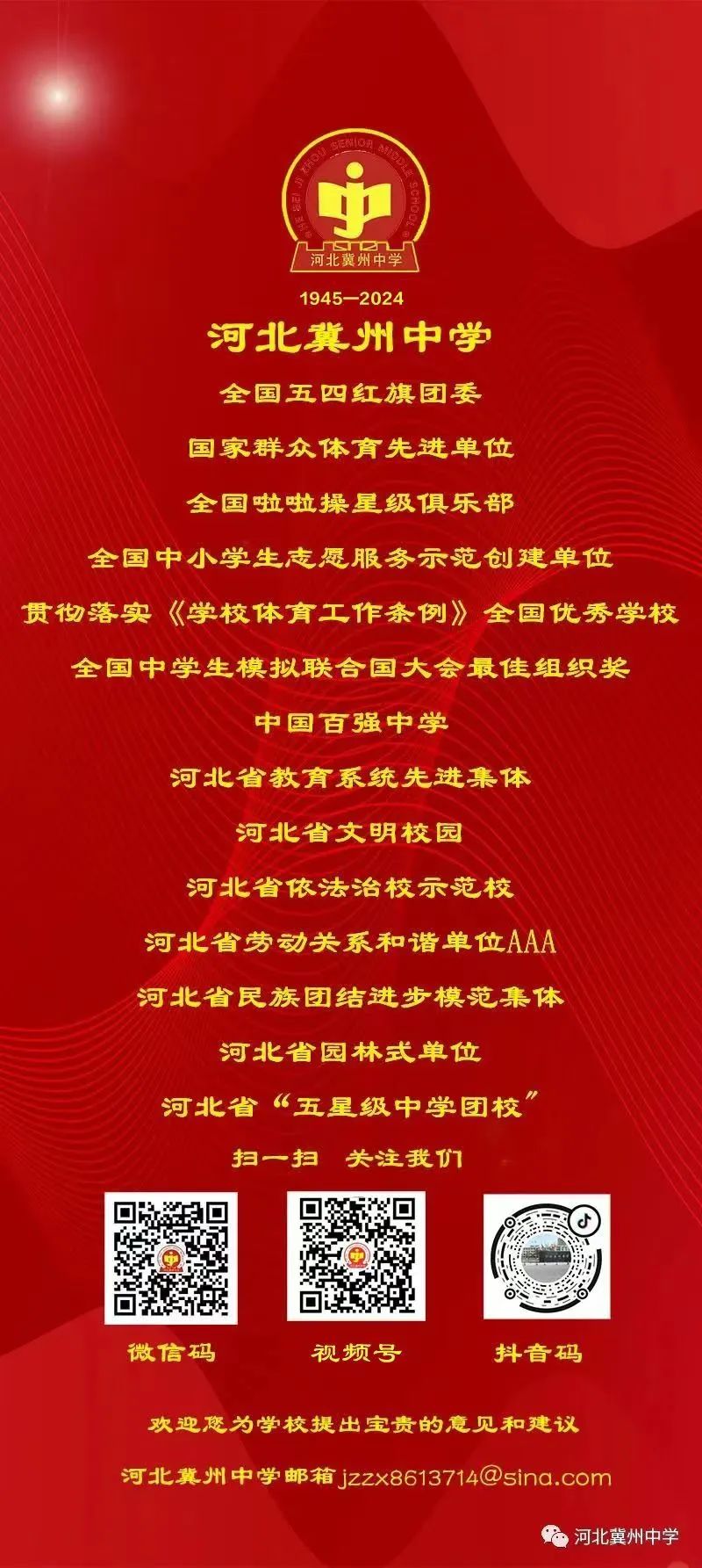 【聚焦高三】龙马精神战高考 热辣滚烫逐梦想——高三2部一模表彰大会 第19张