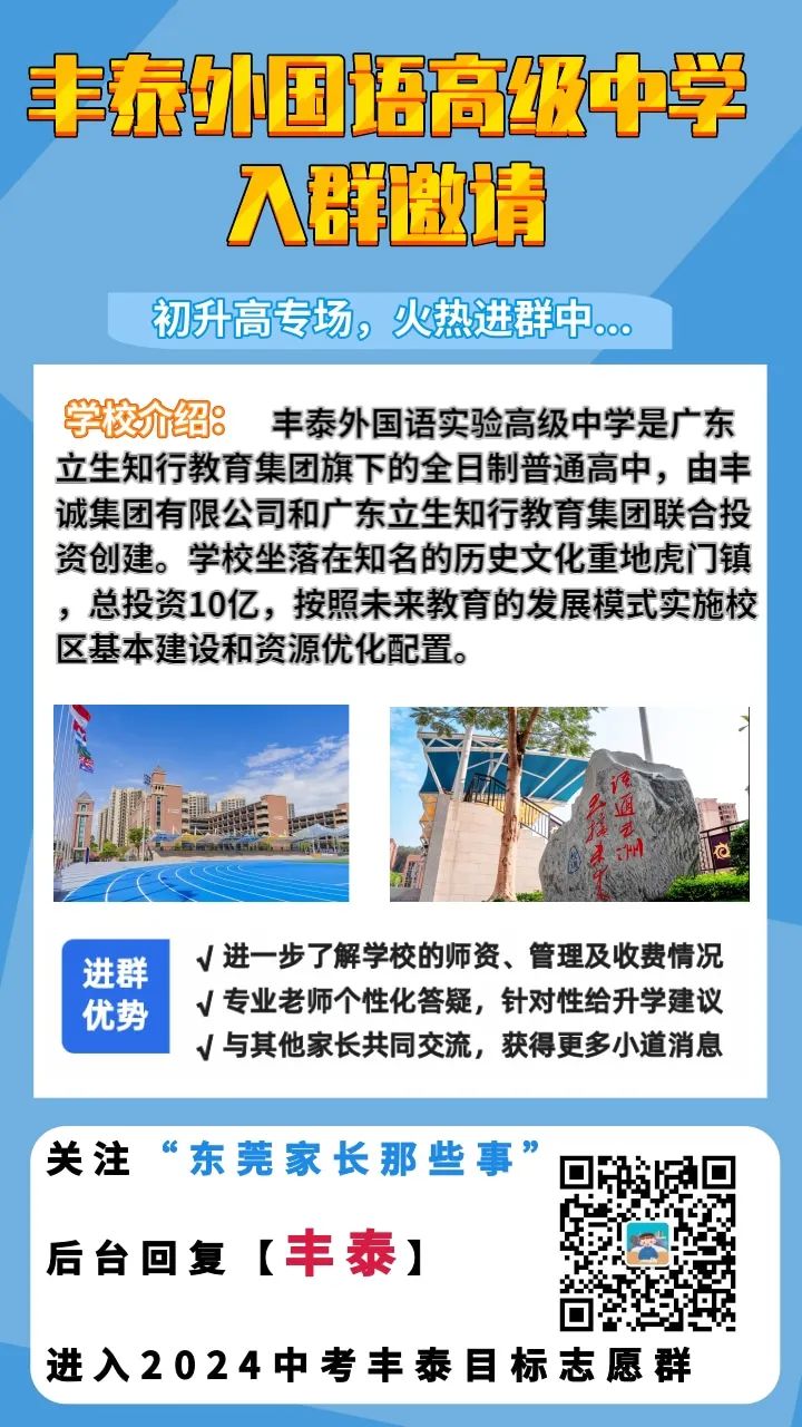 首届高考本科率近80%!东莞新晋黑马高中! 第23张 首届高考本科率近80%!东莞新晋黑马高中! 第23张