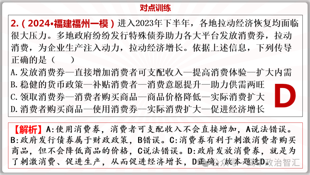 2024高考政治●时政热点专题十三 恢复扩大消费20条(课件+Word文档) 第14张 2024高考政治●时政热点专题十三 恢复扩大消费20条(课件+Word文档) 第14张