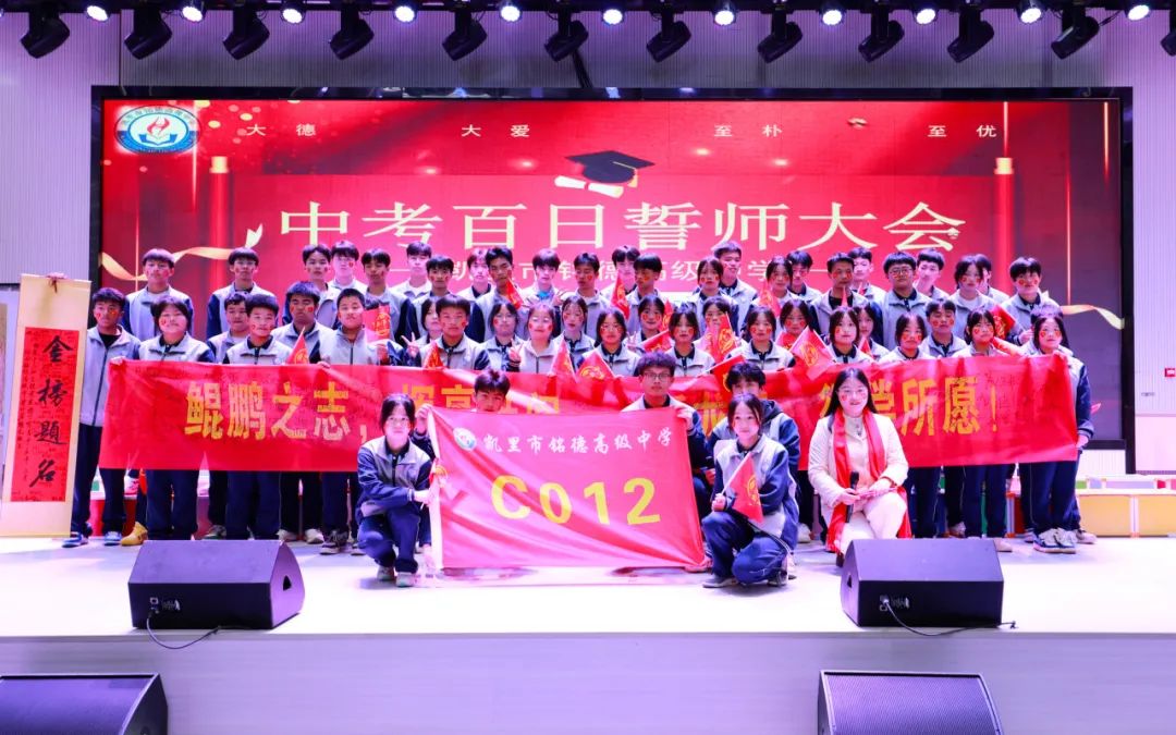 中考百日誓师 | 少年应有鸿鹄志,当骑骏马踏平川! 第30张 中考百日誓师 | 少年应有鸿鹄志,当骑骏马踏平川! 第30张