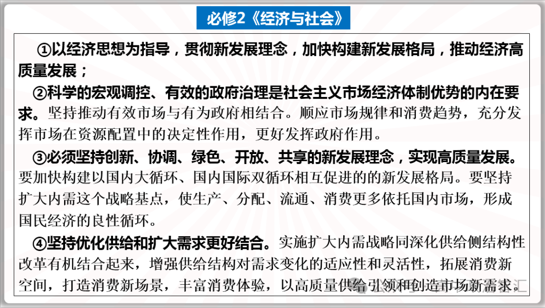 2024高考政治●时政热点专题十三 恢复扩大消费20条(课件+Word文档) 第8张 2024高考政治●时政热点专题十三 恢复扩大消费20条(课件+Word文档) 第8张