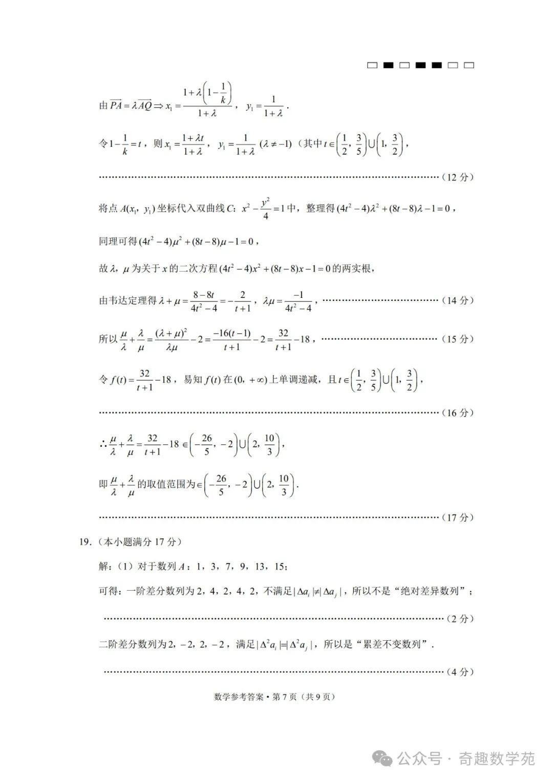 贵州省六校联盟2024届高考实用性联考试题答案(考试时间0318)(新题型第二百零一套) 第11张