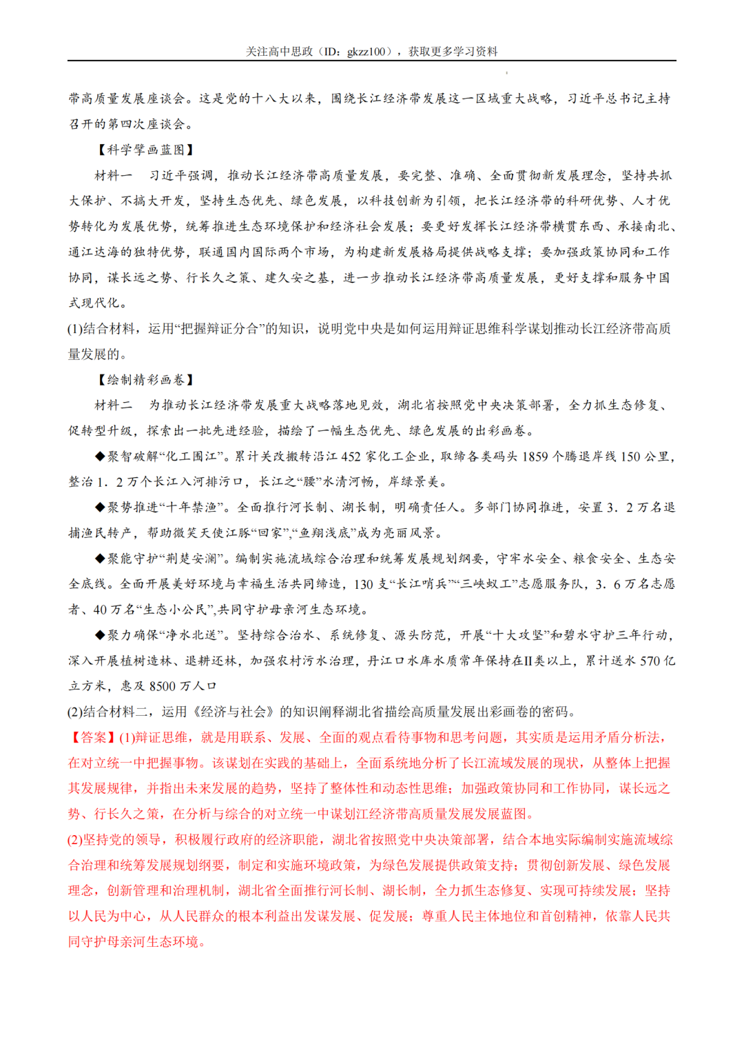 高考政治|2024高考政治二轮热点题型归纳与变式演练!(3) 第13张