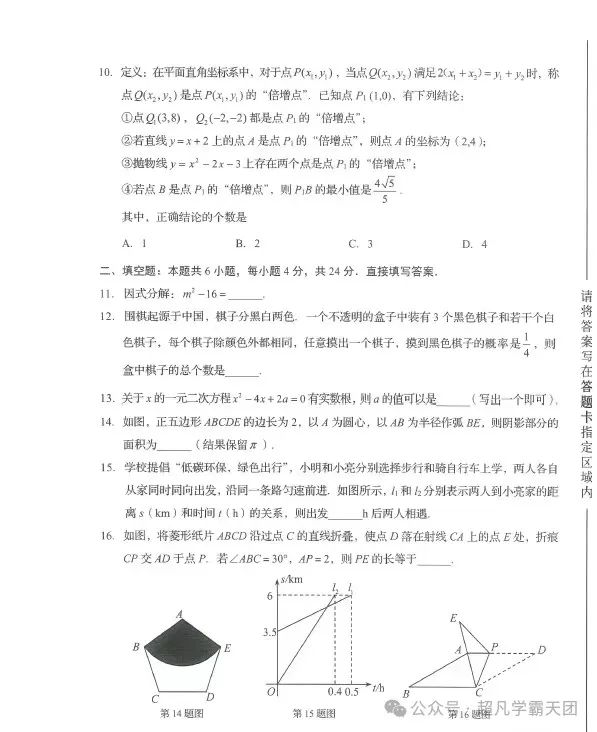 【初中】2024山东中考语文、数学统考消息(附历年中考真题) 第5张