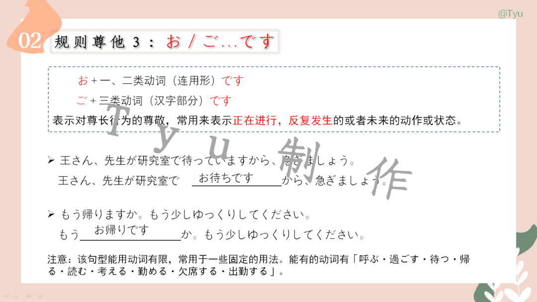 高考日语:敬语(尊他语、自谦语、郑重语)专题课件 第11张