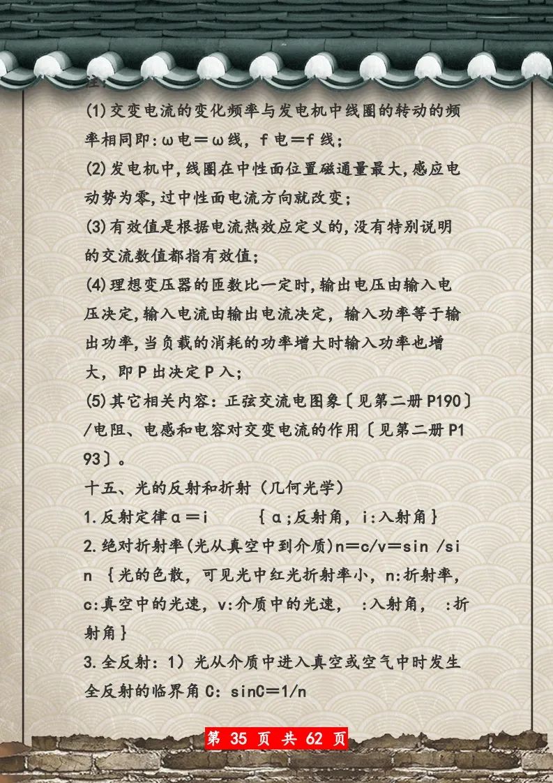 【高考物理】高考物理62页总复习知识网络一览表 第35张