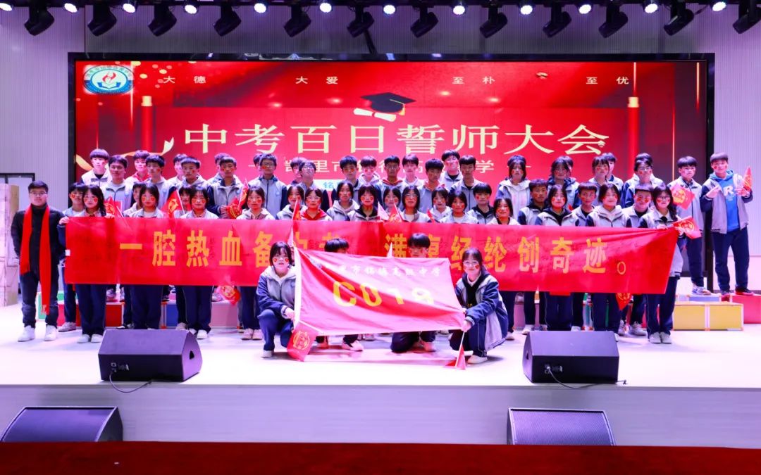 中考百日誓师 | 少年应有鸿鹄志,当骑骏马踏平川! 第36张 中考百日誓师 | 少年应有鸿鹄志,当骑骏马踏平川! 第36张