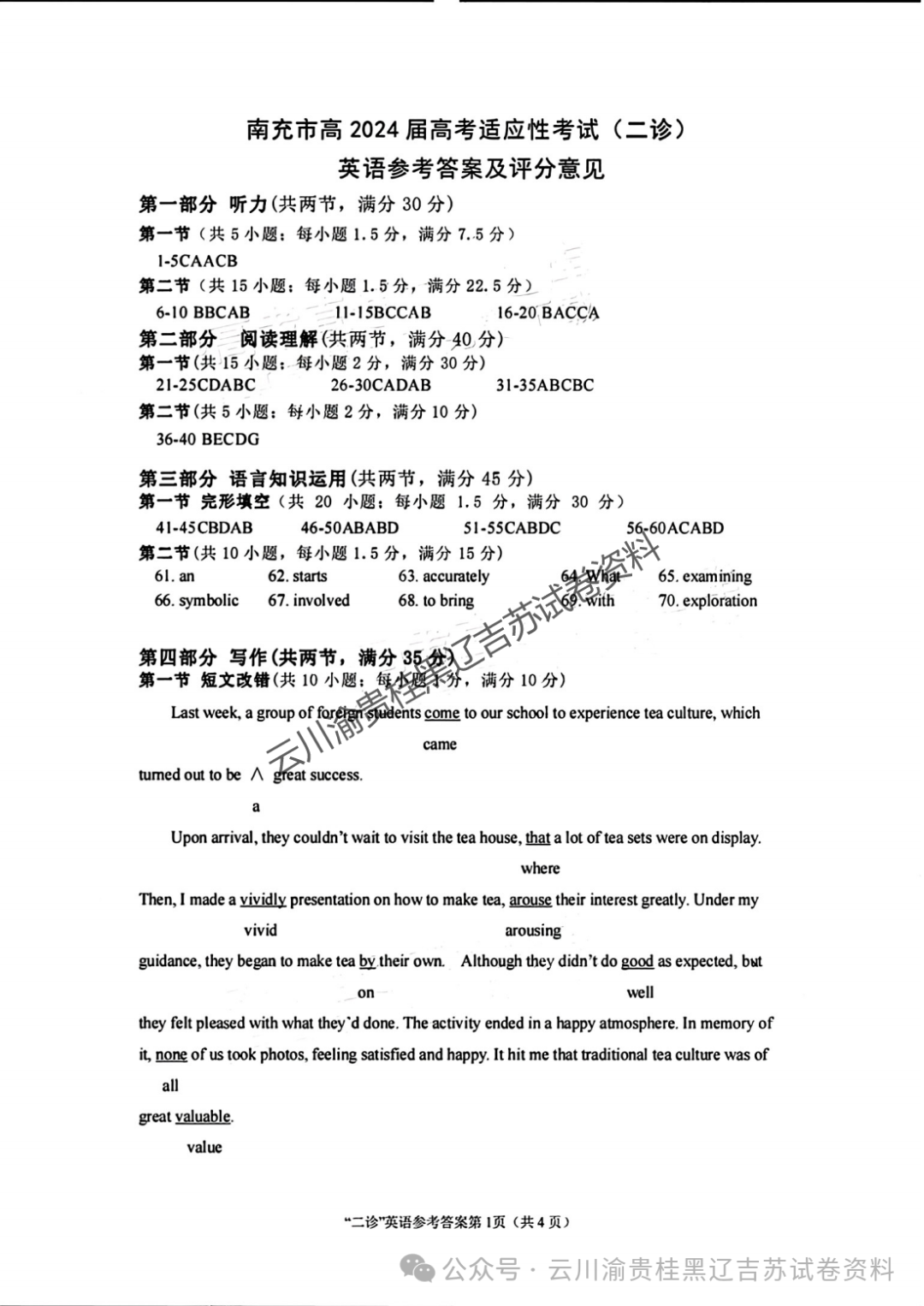 【南充二诊英语】南充市高2024届高考适应性考试试卷+参考答案 第13张