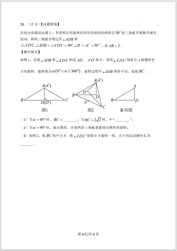 【中考试题】初三数学纠错练习 第6张