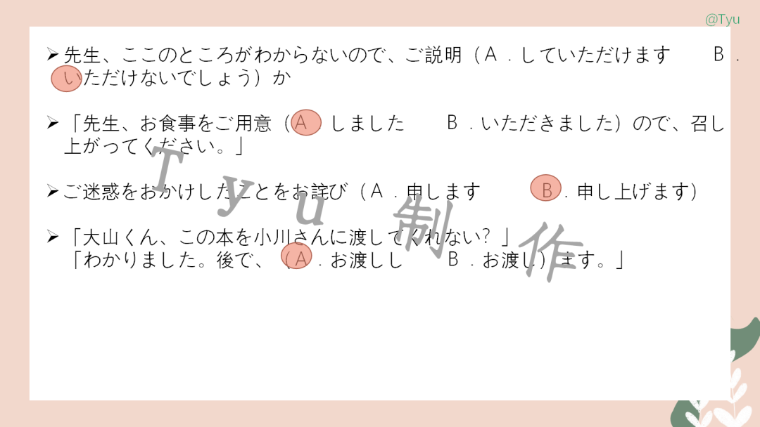 高考日语:敬语(尊他语、自谦语、郑重语)专题课件 第26张
