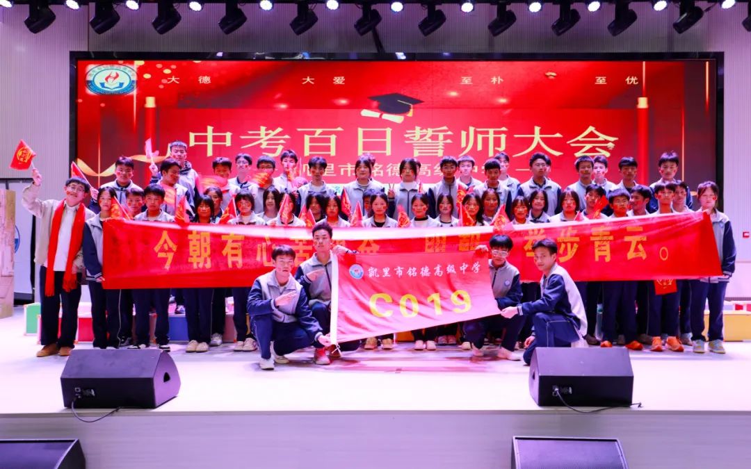 中考百日誓师 | 少年应有鸿鹄志,当骑骏马踏平川! 第37张 中考百日誓师 | 少年应有鸿鹄志,当骑骏马踏平川! 第37张