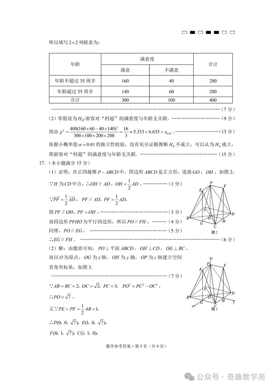贵州省六校联盟2024届高考实用性联考试题答案(考试时间0318)(新题型第二百零一套) 第9张