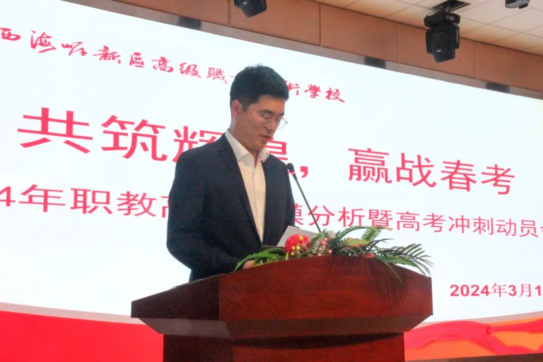 【高职校•职教高考】共筑辉煌 赢战春考——2024年职教高考一模分析暨高考冲刺动员会 第5张 【高职校•职教高考】共筑辉煌 赢战春考——2024年职教高考一模分析暨高考冲刺动员会 第5张