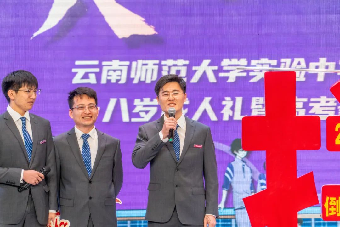 十八志,战高考 | 云南师范大学实验中学高2024届十八岁成人礼暨高考誓师大会 第68张 十八志,战高考 | 云南师范大学实验中学高2024届十八岁成人礼暨高考誓师大会 第68张