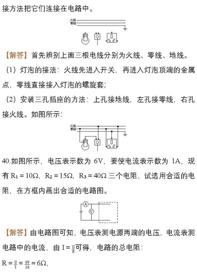福利领取丨【初中物理】中考物理作图题专项练习,必看!!! 第26张