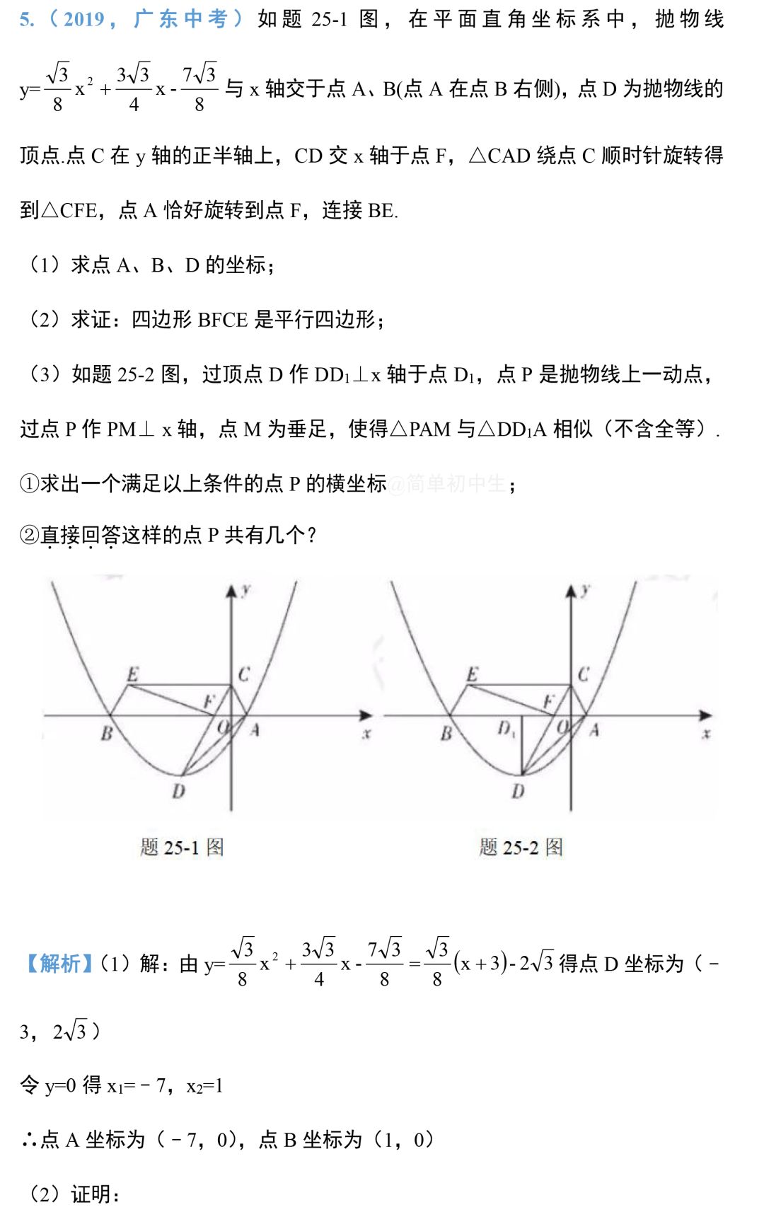 中考数学压轴题:二次函数与几何综合真题 第11张