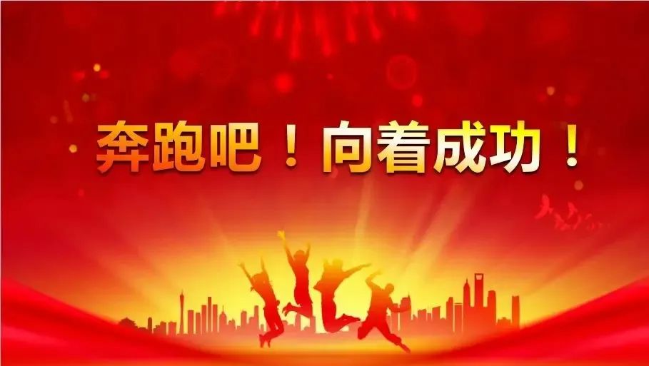 中考百日誓师文案|加油,少年! 第6张 中考百日誓师文案|加油,少年! 第6张