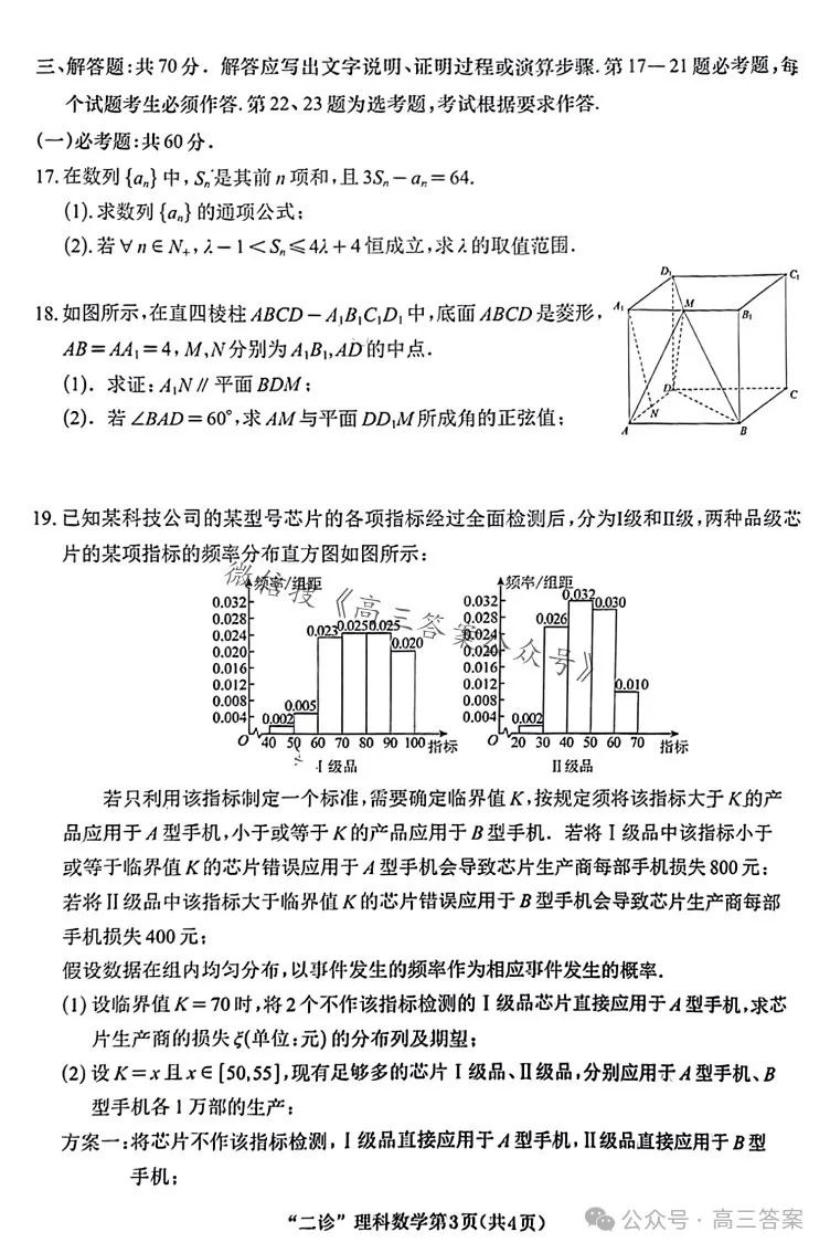 【南充二诊】南充市2024届高考适应性考试(二诊)+答案解析 第27张