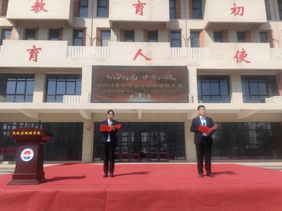 龙行龘龘拼百日 同心合力赢中考——民权县鲲鹏学校2024年中考百日誓师大会 第9张 龙行龘龘拼百日 同心合力赢中考——民权县鲲鹏学校2024年中考百日誓师大会 第9张
