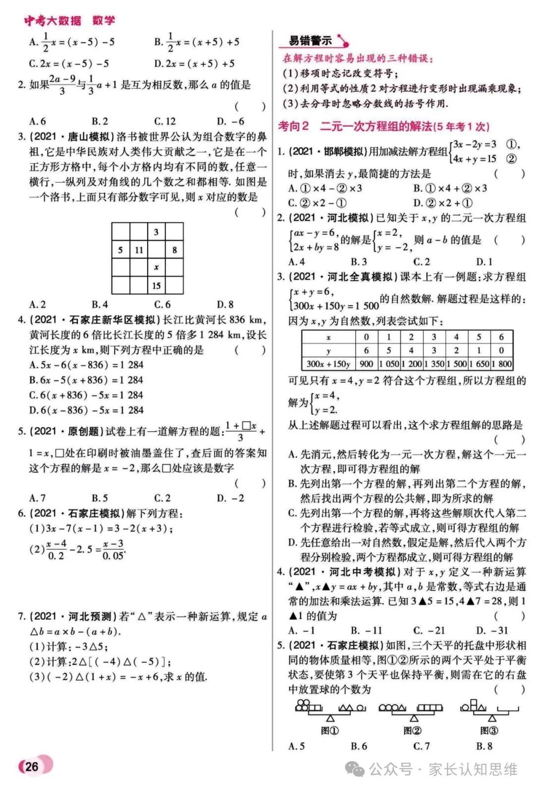 中考数学复习丨中考大数据,中科复习手册----可打印附答案 第16张