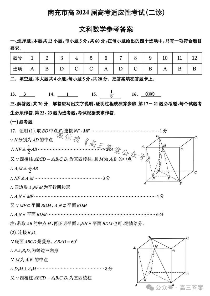 【南充二诊】南充市2024届高考适应性考试(二诊)+答案解析 第19张