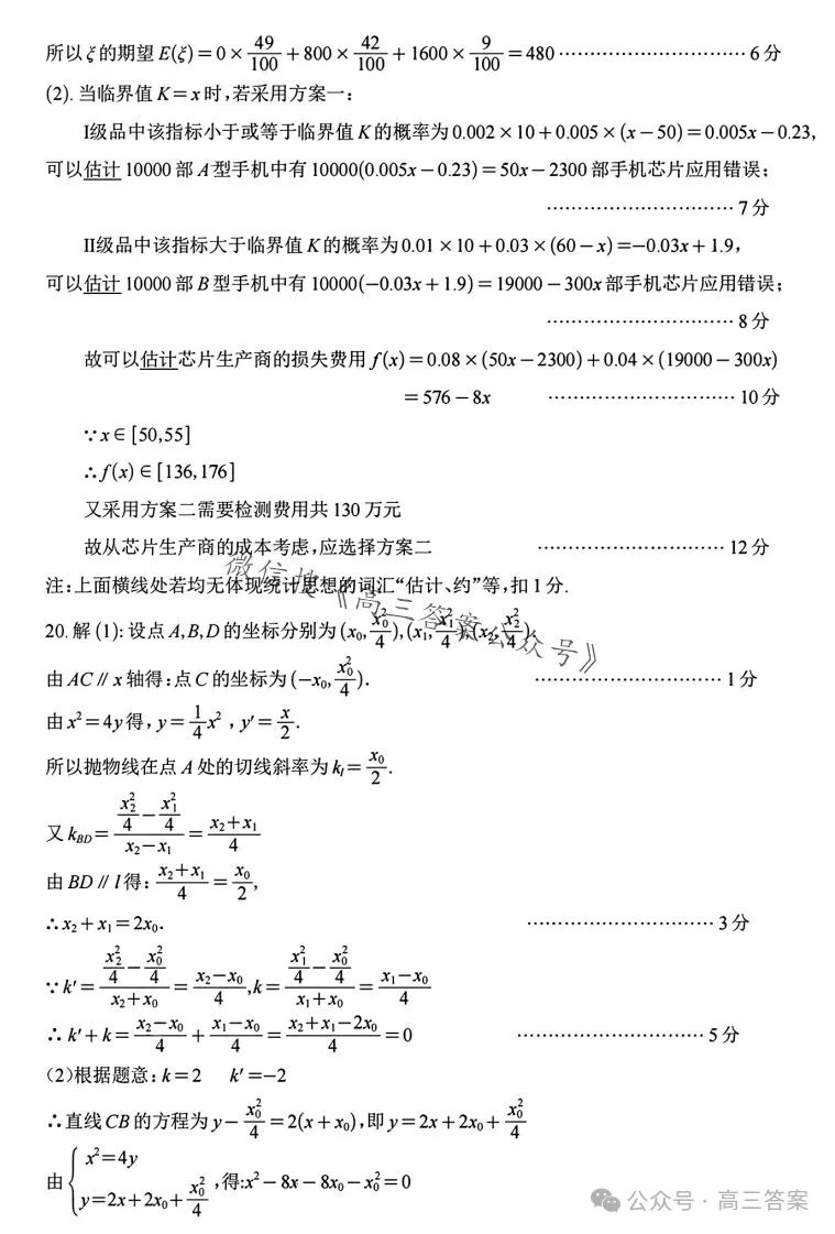 【南充二诊】南充市2024届高考适应性考试(二诊)+答案解析 第32张