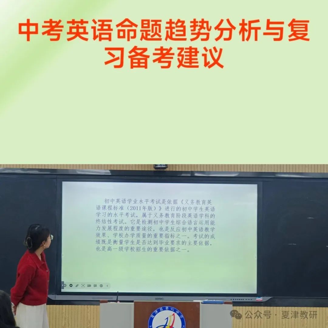 中考备考会丨命题之路道阻且长,教研学习行则将至——夏津县初中英语中考备考会活动纪实 第1张 中考备考会丨命题之路道阻且长,教研学习行则将至——夏津县初中英语中考备考会活动纪实 第1张