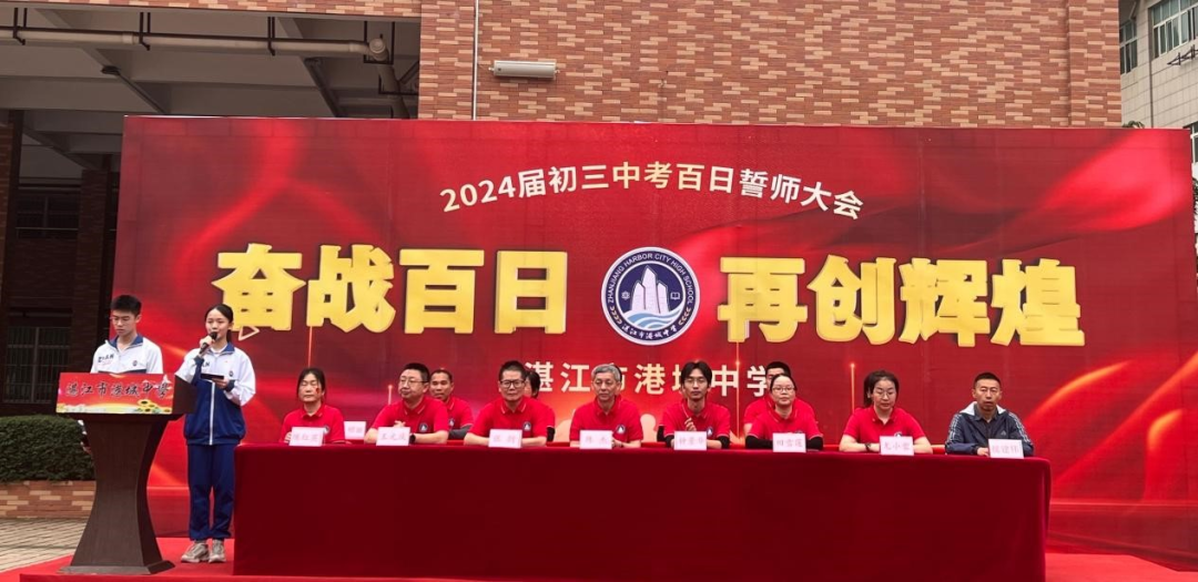 热辣滚烫迎中考,奋战百日铸辉煌 ——湛江市港城中学2024届百日誓师大会 第7张 热辣滚烫迎中考,奋战百日铸辉煌 ——湛江市港城中学2024届百日誓师大会 第7张