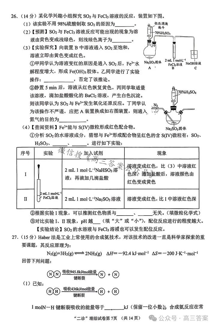 【南充二诊】南充市2024届高考适应性考试(二诊)+答案解析 第43张