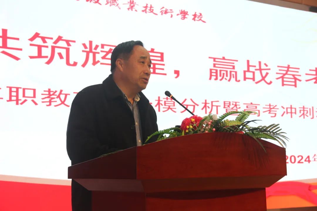 【高职校•职教高考】共筑辉煌 赢战春考——2024年职教高考一模分析暨高考冲刺动员会 第11张 【高职校•职教高考】共筑辉煌 赢战春考——2024年职教高考一模分析暨高考冲刺动员会 第11张