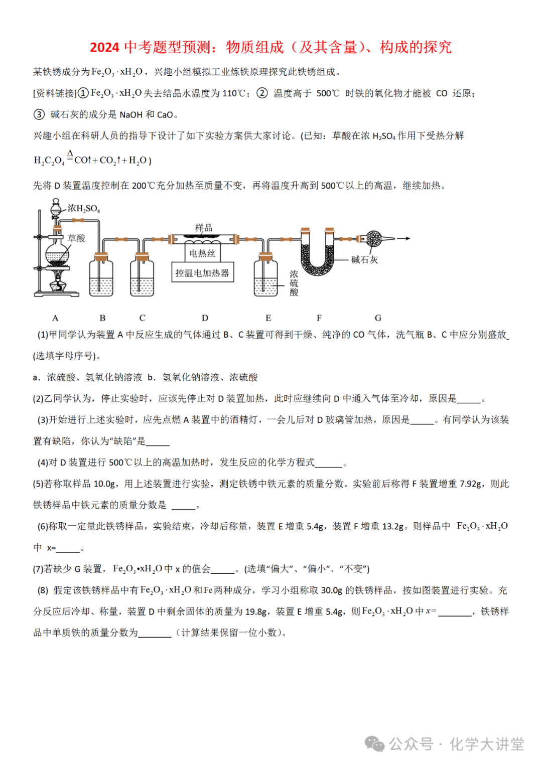 【中考预测】物质组成(及其含量)、构成的探究 第1张