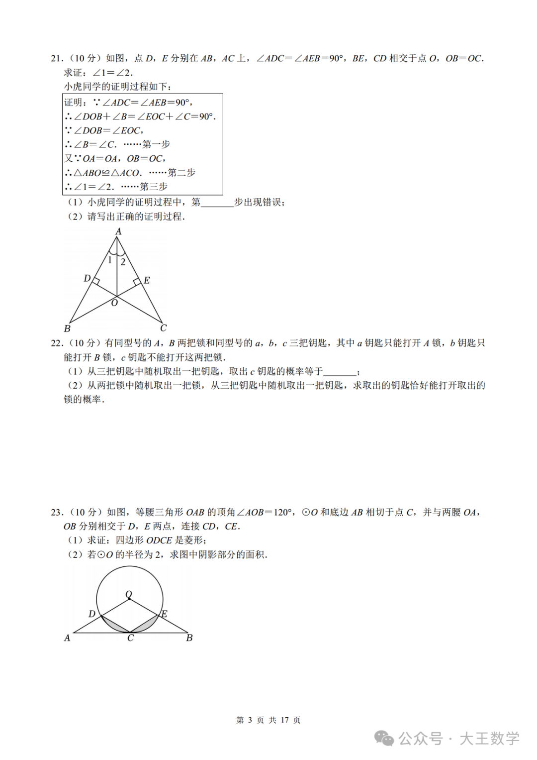 2023年江苏省南通市中考数学试卷及详解 第3张