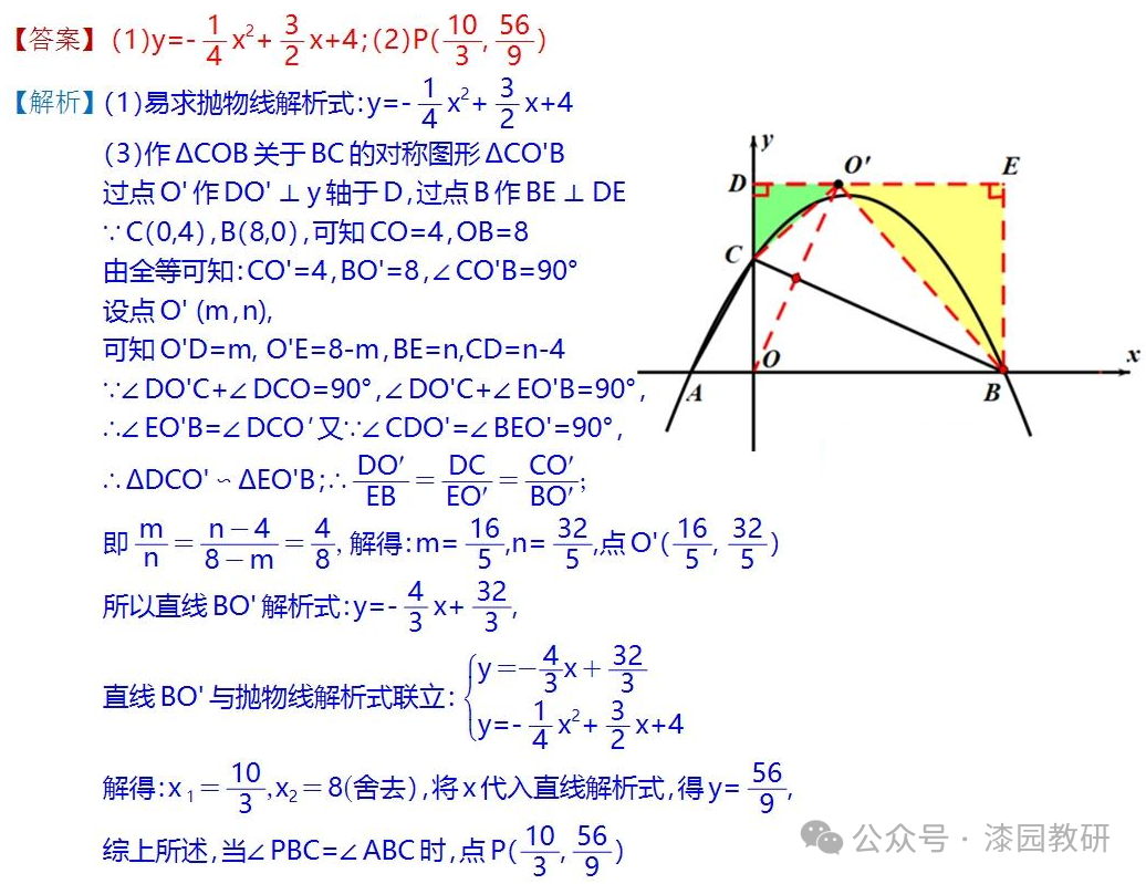 中考重难点,二次函数压轴处理思路 第19张