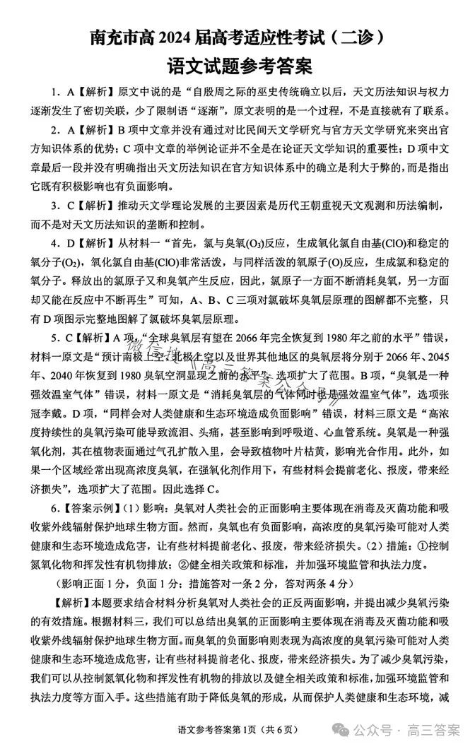 【南充二诊】南充市2024届高考适应性考试(二诊)+答案解析 第9张