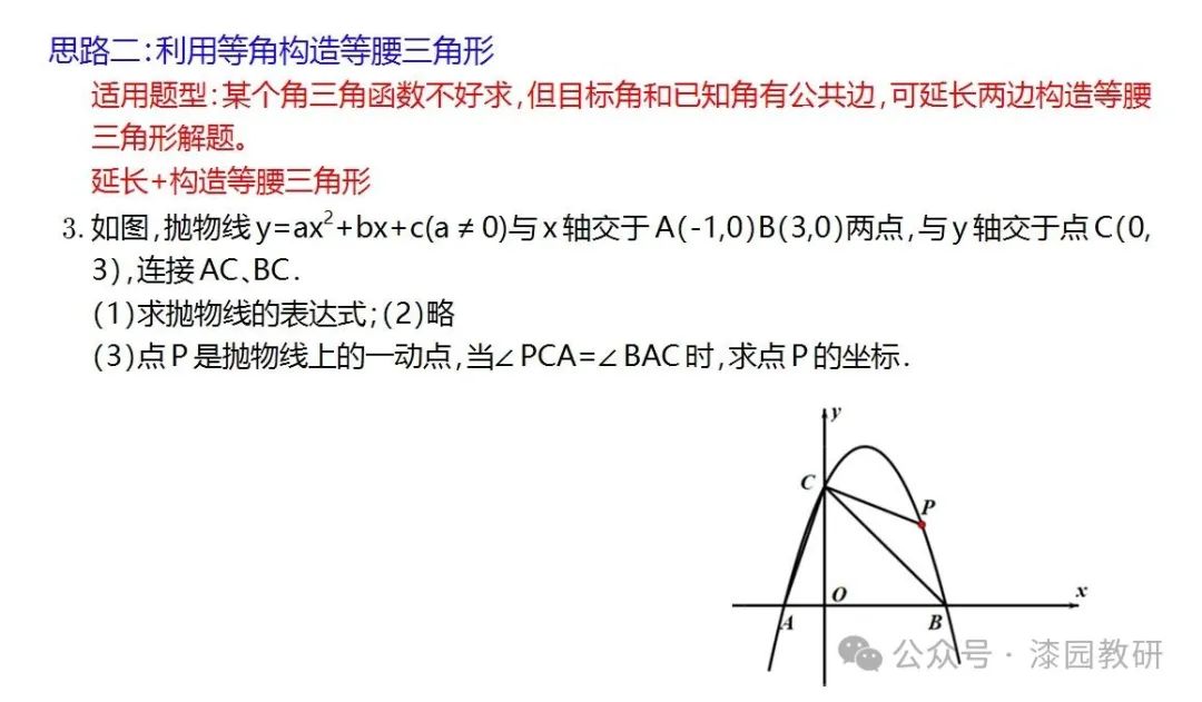 中考重难点,二次函数压轴处理思路 第8张