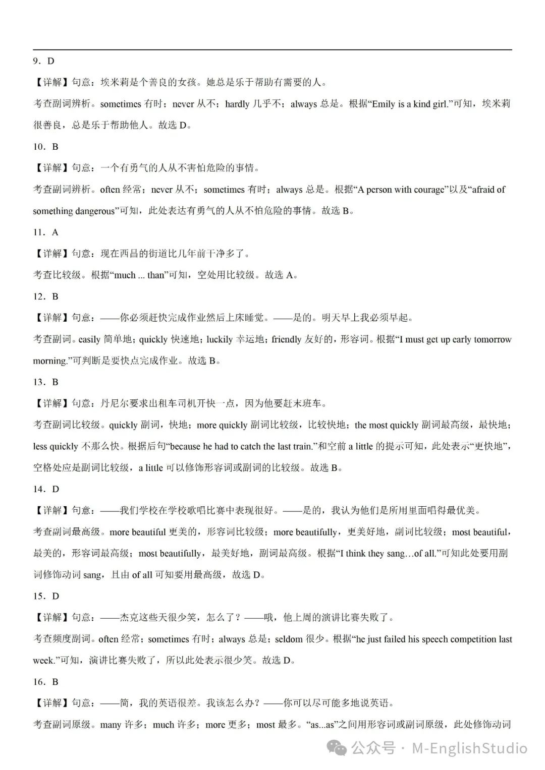 【初中英语】2024中考冲刺百题专练45天—32.形容词和副词综合100题(2023新题整理 附解析) 第10张