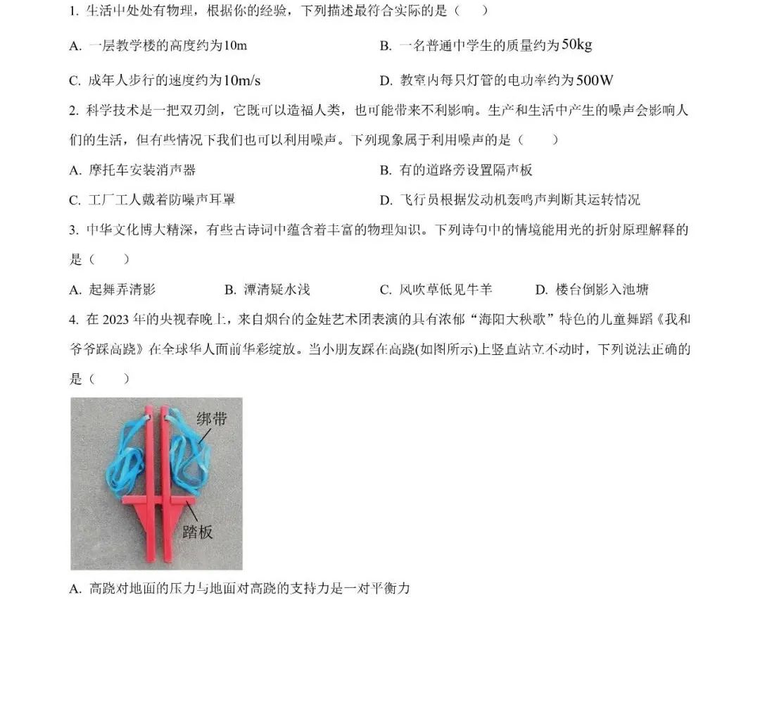 【中考真题系列】2023年山东省烟台市中考物理真题(含答案) 第2张