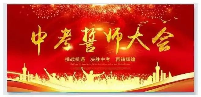 中考百日誓师文案|加油,少年! 第1张 中考百日誓师文案|加油,少年! 第1张
